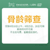【9.9元抢】骨龄筛查套餐（儿童身高发育评估）-远东罗湖院区-2楼儿保科 商品缩略图0