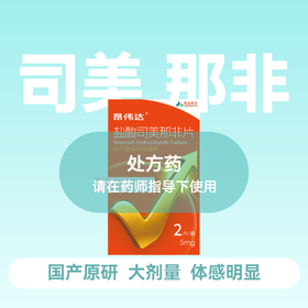 昂伟达盐酸司美那非片5mg*2片
