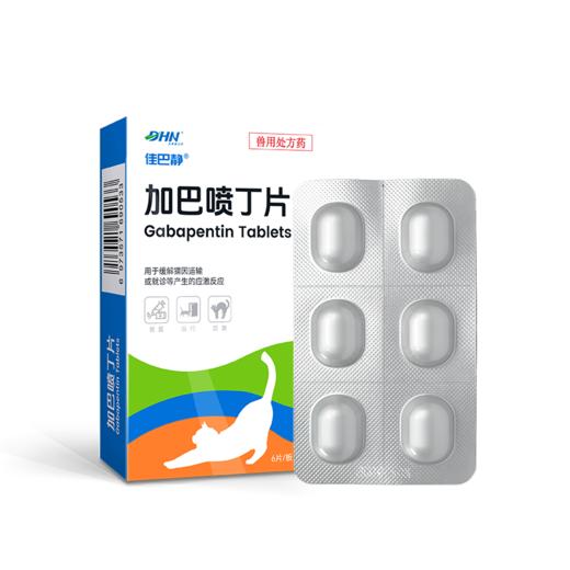 佳巴静加巴喷丁片剂宠物猫咪专用舒缓情绪防应激口炎尿闭止疼痛药 商品图7