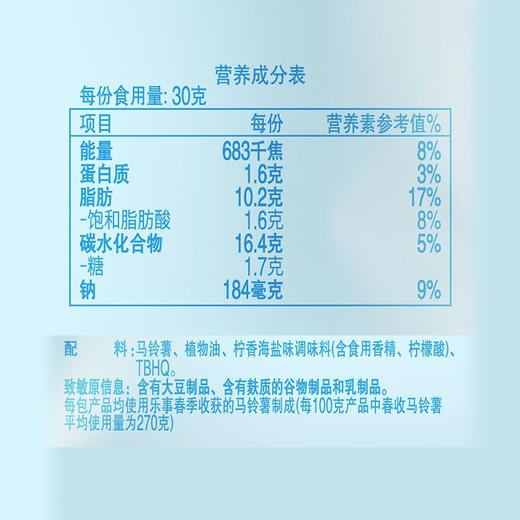 乐事70g柠香海盐味薯片 商品图4