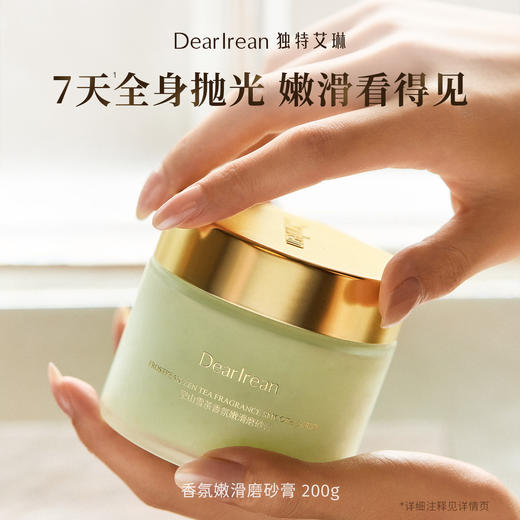 【新品速发】DearIrean 身体磨砂膏去角质身体磨砂润肤沐浴盐香氛嫩滑磨砂膏200g（官方自营） 商品图2