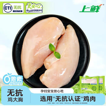 上鲜无抗鸡大胸 净重1.8斤 低脂鸡胸肉炸鸡烧烤食材鸡排生鲜鸡肉 商品图5