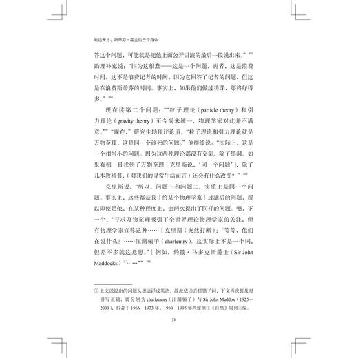 制造天才：斯蒂芬·霍金的三个身体/艾莱娜·米亚莱 著/浙江大学出版社 商品图2