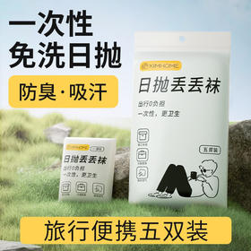 【49元3件任选】一次性方便携带男女5双装中筒日抛袜-纪念日百货门店同款169252828