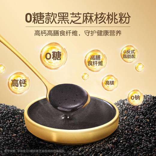【品牌直发】孕味食足孕妇可吃DHA黑芝麻糊核桃代餐粉饱腹无添加蔗糖营养早餐 商品图2