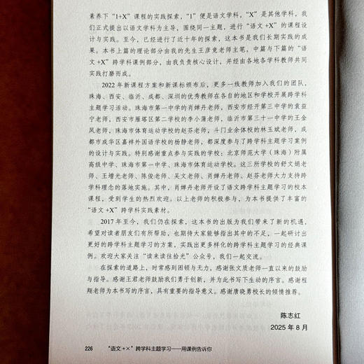 “语文+X”跨学科主题学习 用课例告诉你 大夏书系 语文之道 商品图14