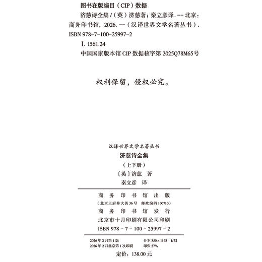 济慈诗全集(上下册)(汉译世界文学6) 商品图1