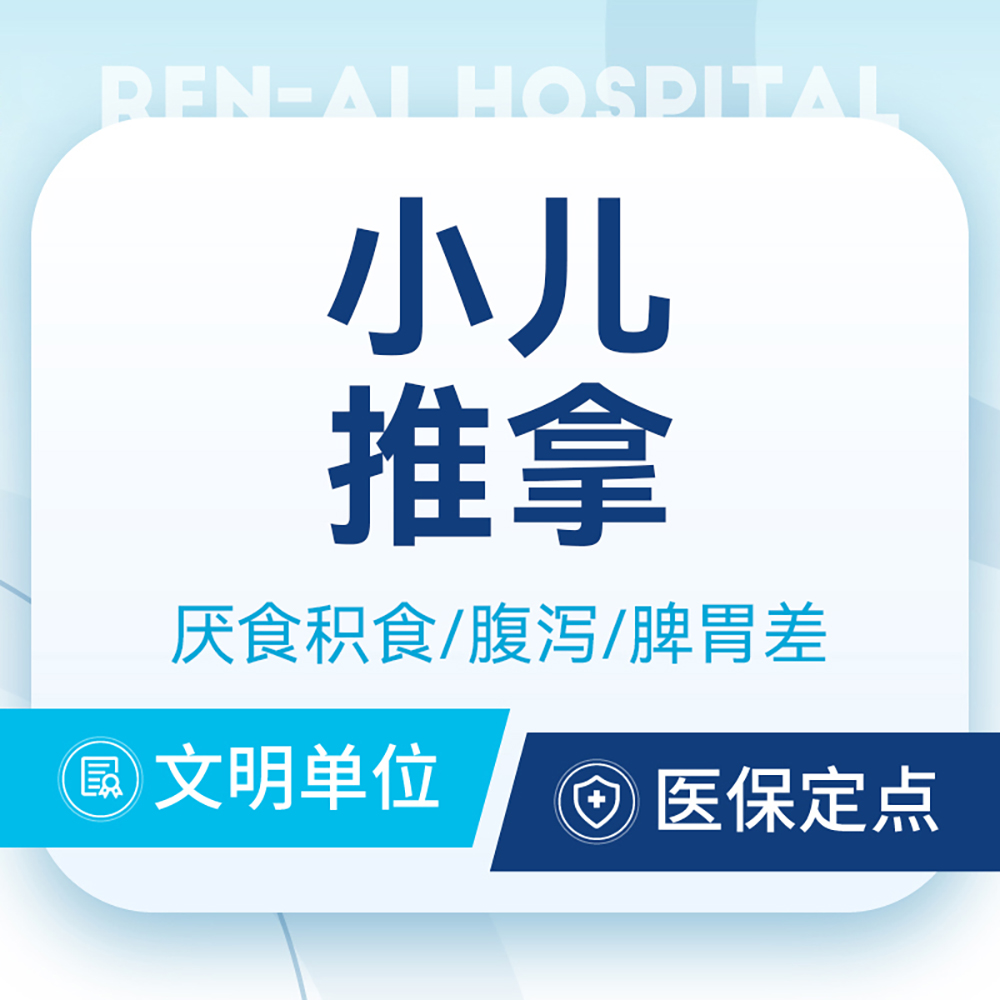 【推拿/按摩】小儿推拿丨厌食积食腹泻脾胃差/鼻炎