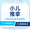 【特色项目】小儿推拿 - 鼻炎咳嗽易感冒 商品缩略图0