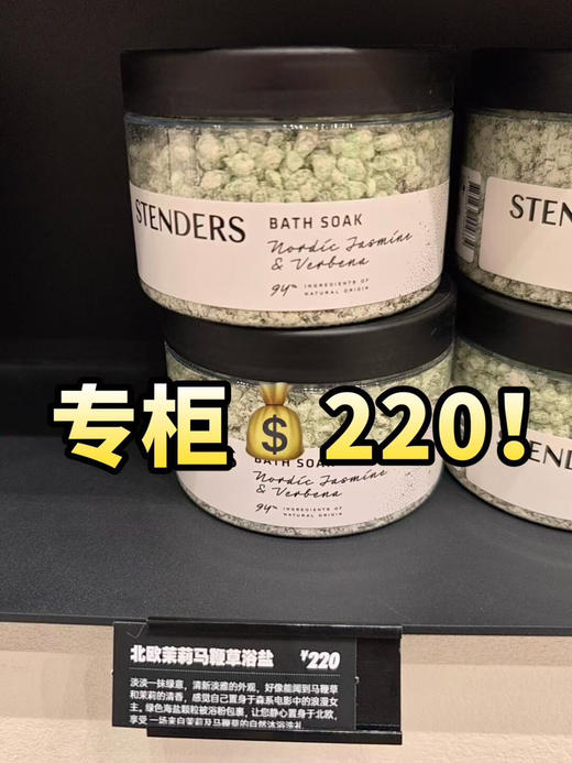 原价220 泡澡天花板！Stenders施丹兰浴盐500g 清洁养肤疗愈三合一 生姜柠檬/北欧茉莉马鞭草 国内专柜 商品图1