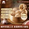 【调理期用户不建议购买】草牧里 黑猪肉小笼包 200g/袋 肉感扎实鲜香可口 商品缩略图0