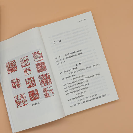 《纸背藏身》一部反映职业出版人心路历程的文化随笔集 商品图5