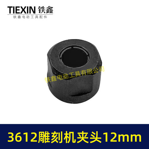 【货号00630】适配牧田款3612雕刻机夹头螺母内径12MM雕刻机夹具雕刻机配件 商品图4
