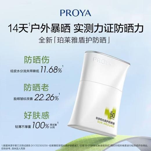 【快速成膜❗肤感轻盈】珀莱雅轻享阳光盾护防晒液隔离紫外线防晒霜学生军训防水防汗50倍。ri 商品图2
