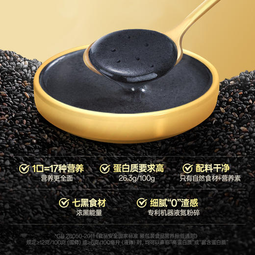【品牌自营】孕味食足叶酸黑芝麻糊核桃粉孕妇饱腹代餐粉7黑食材孕期营养早餐 商品图9