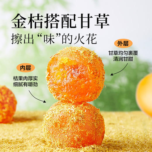 【限时一口价19.9元】甘草金桔400g 商品图4