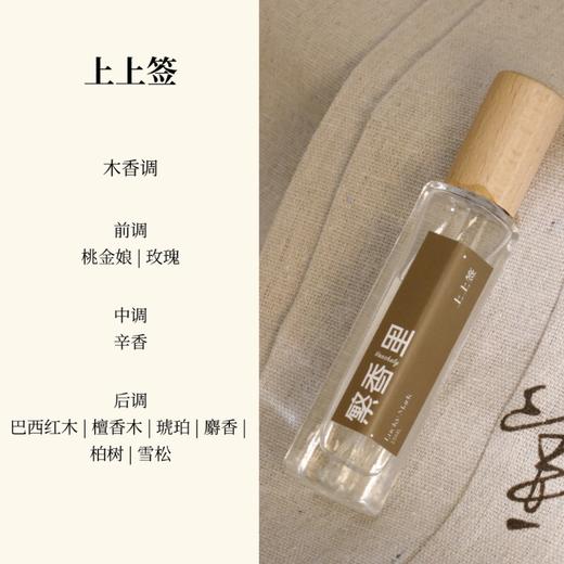 繁香里15ml香水展会单支专享福利【7折】 商品图3