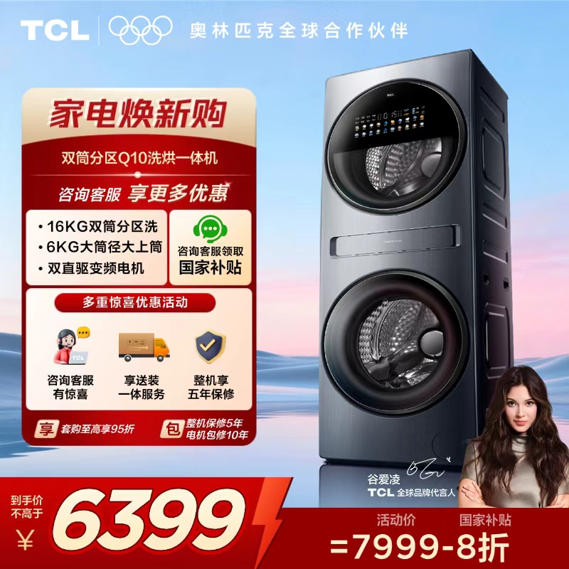 【TCL洗衣机】TCL双子舱Q10多筒分区双直驱智能投放大容量16公斤懒人洗衣机洗烘一体 G160Q10-HDY