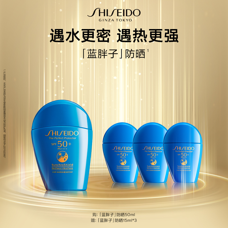 【爆】1楼资生堂新艳阳夏臻效水动力防护乳液50ml