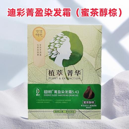 迪彩染发膏草本植萃植物染发剂菁盈染发霜《蜜茶醇棕》遮盖白发正品 商品图0