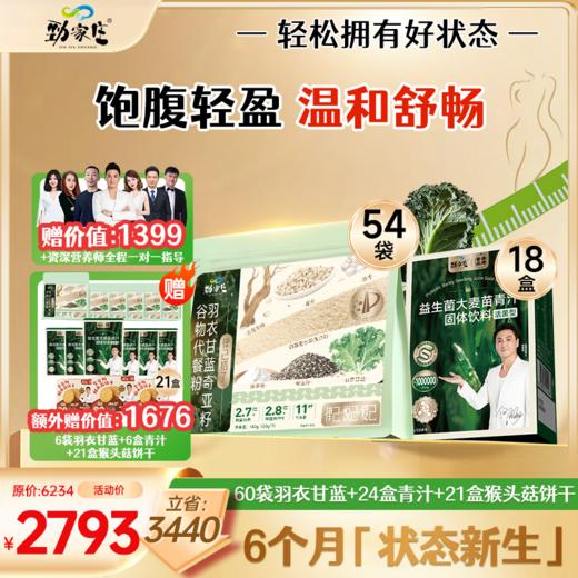 【羽衣甘蓝+益生菌青汁】超模食谱同款，一杯汇聚多种植物营养，轻松享受。 商品图2