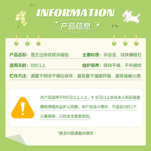 雪王魔法铺 雪王出游双层冰箱贴 商品图4