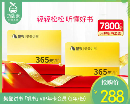 樊登讲书「帆书」VIP年卡会员（2年/份） 商品图0
