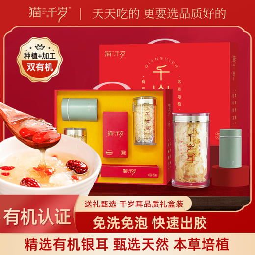 【免泡发免清洗】猫千岁千岁耳礼盒（本草有机） 商品图1