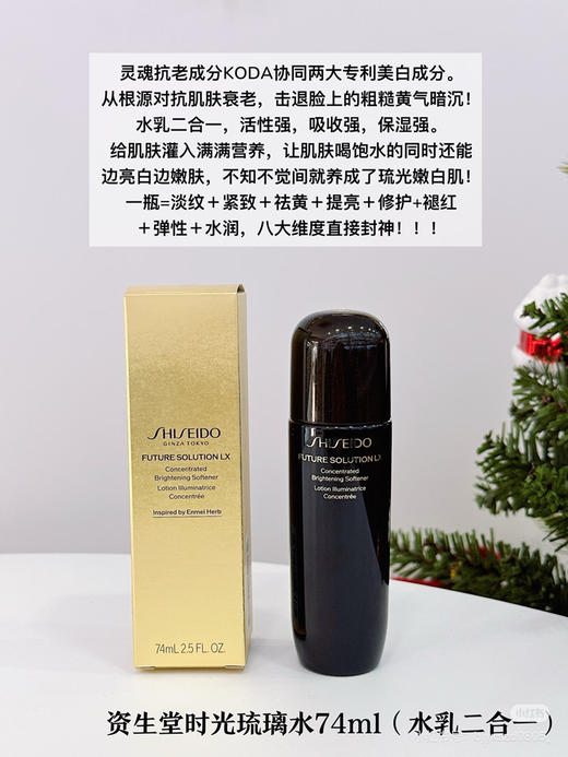 请输入资生堂时光琉璃水74ml 商品图1