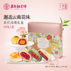 嘉华  花样玫瑰礼盒10枚装520g 鲜花饼综合礼盒 商品缩略图0