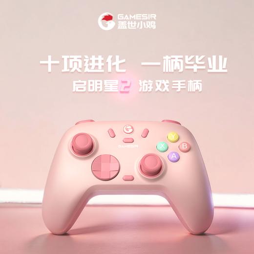 【小孩曾卓君同款】GAMESIR-盖世小鸡启明星2无线游戏手柄switch手柄 手机安卓苹果PC电脑steam 商品图1