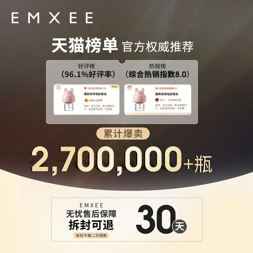 【防蚊用品】嫚熙婴儿蚊香液孕妇儿童家庭电热蚊香液防蚊驱蚊专用蚊香加热器 商品图1