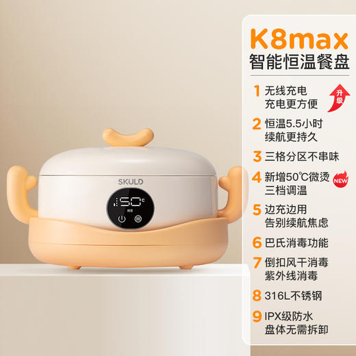SKULD时蔻恒温碗辅食碗宝宝保温碗k5lite/K5plus/k9pro/K8max/K7plus 商品图7