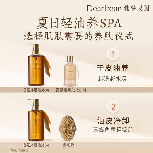 【侯明昊同款】DearIrean 独特艾琳香氛身体沐浴油女清洁保湿留香沐浴露香氛弹润沐浴油350g（官方自营） 商品图10
