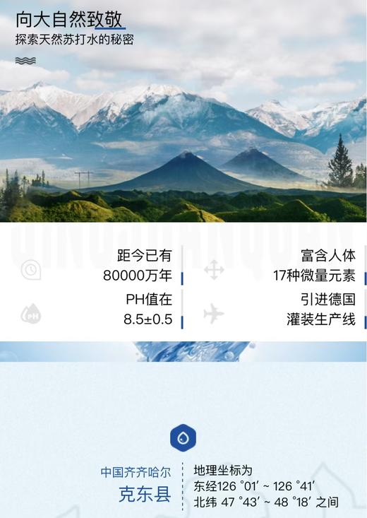 兢山泉苏打水 商品图1