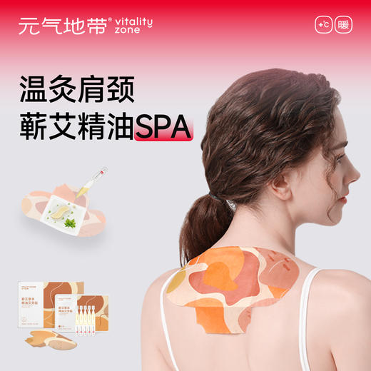 【🔥热卖爆款】元气地带艾灸贴（配精油） 商品图2