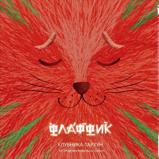 黑猫酿造 毛绒绒轻饮-草莓与龙蒿 330ml 商品图0