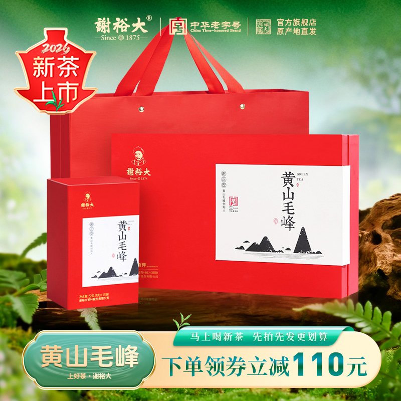 【2026新茶上市】谢裕大黄山毛峰特级明前春茶156g送礼礼盒安徽绿茶上市