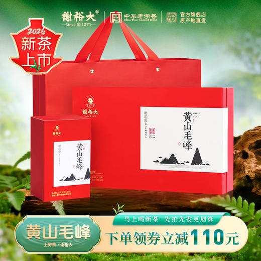 【2026新茶上市】谢裕大黄山毛峰特级明前春茶156g送礼礼盒安徽绿茶上市 商品图0