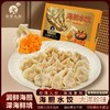 【顺丰包邮】海胆水饺 鲜而不腻 每一只水饺都塞满足量馅料 薄韧饺皮 高品质懒人餐 就靠这一口鲜基地直邮 商品缩略图0