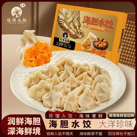 【顺丰包邮】海胆水饺 鲜而不腻 每一只水饺都塞满足量馅料 薄韧饺皮 高品质懒人餐 就靠这一口鲜基地直邮 商品图0
