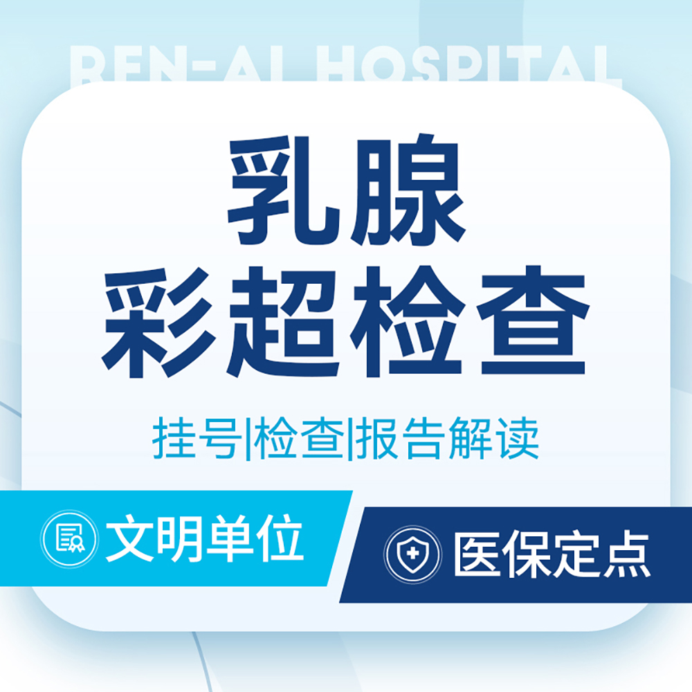 乳腺检查｜乳腺结节彩超检查