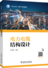 电力电缆结构设计 商品缩略图0