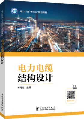 电力电缆结构设计