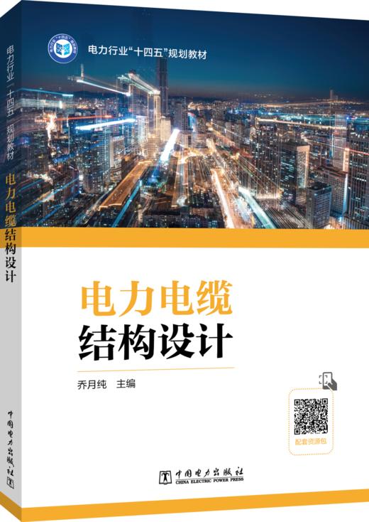 电力电缆结构设计 商品图0