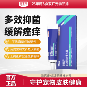 澳龙澳真舒复方酮康唑软膏犬狗猫通用真菌厌氧菌感染改善皮肤健康