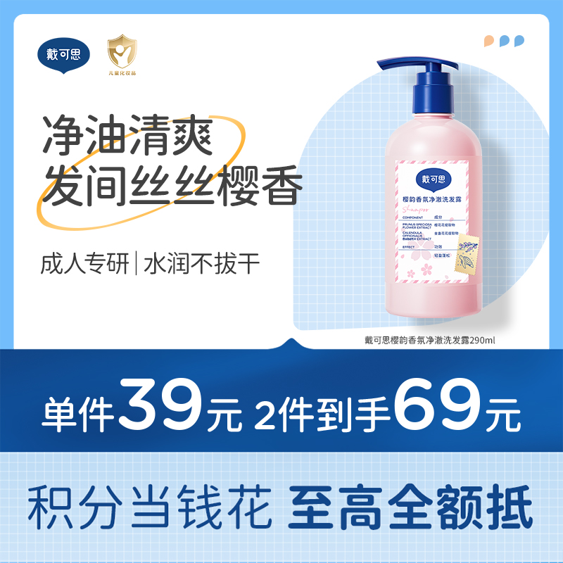 【樱花系列】戴可思樱韵香氛洗发水290ml成人沐浴露护发素身体乳♥