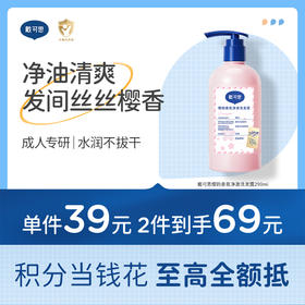 【樱花系列】戴可思樱韵香氛洗发水290ml成人沐浴露护发素身体乳♥