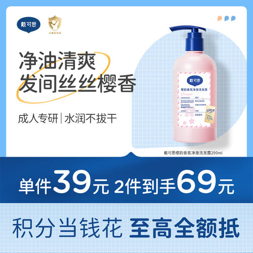 【樱花系列】戴可思樱韵香氛洗发水290ml成人沐浴露护发素身体乳♥ 商品图0