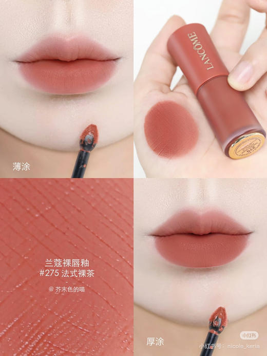 兰蔻菁纯柔雾哑光唇釉275# 商品图1